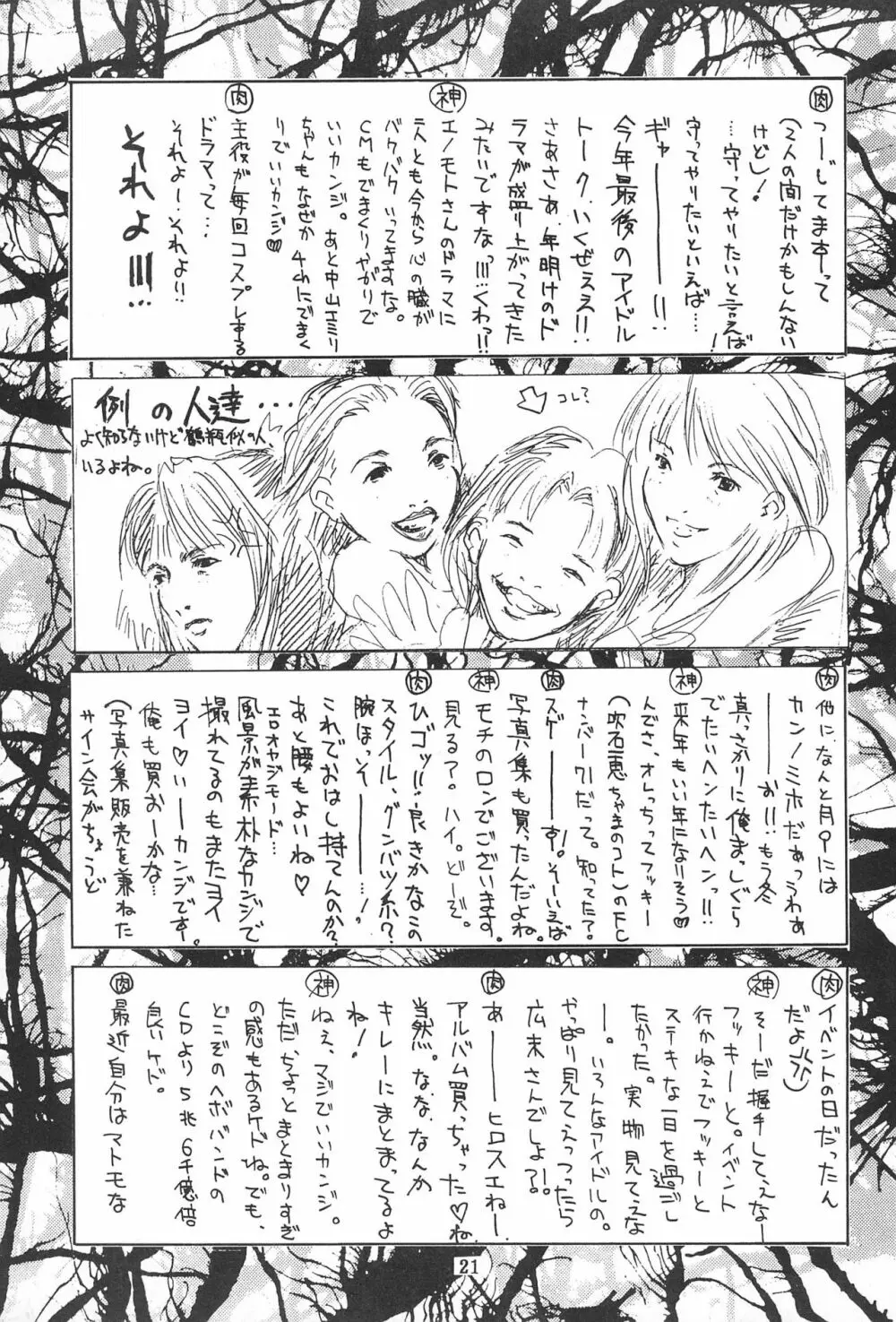 まごころを君に Page.21