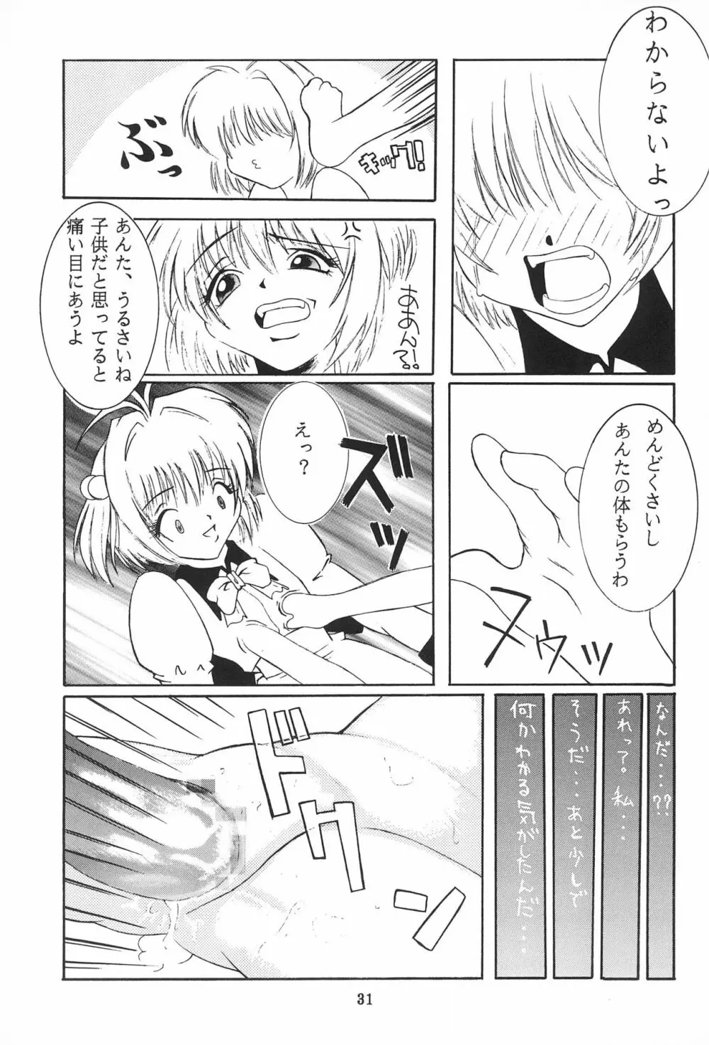 まごころを君に Page.31