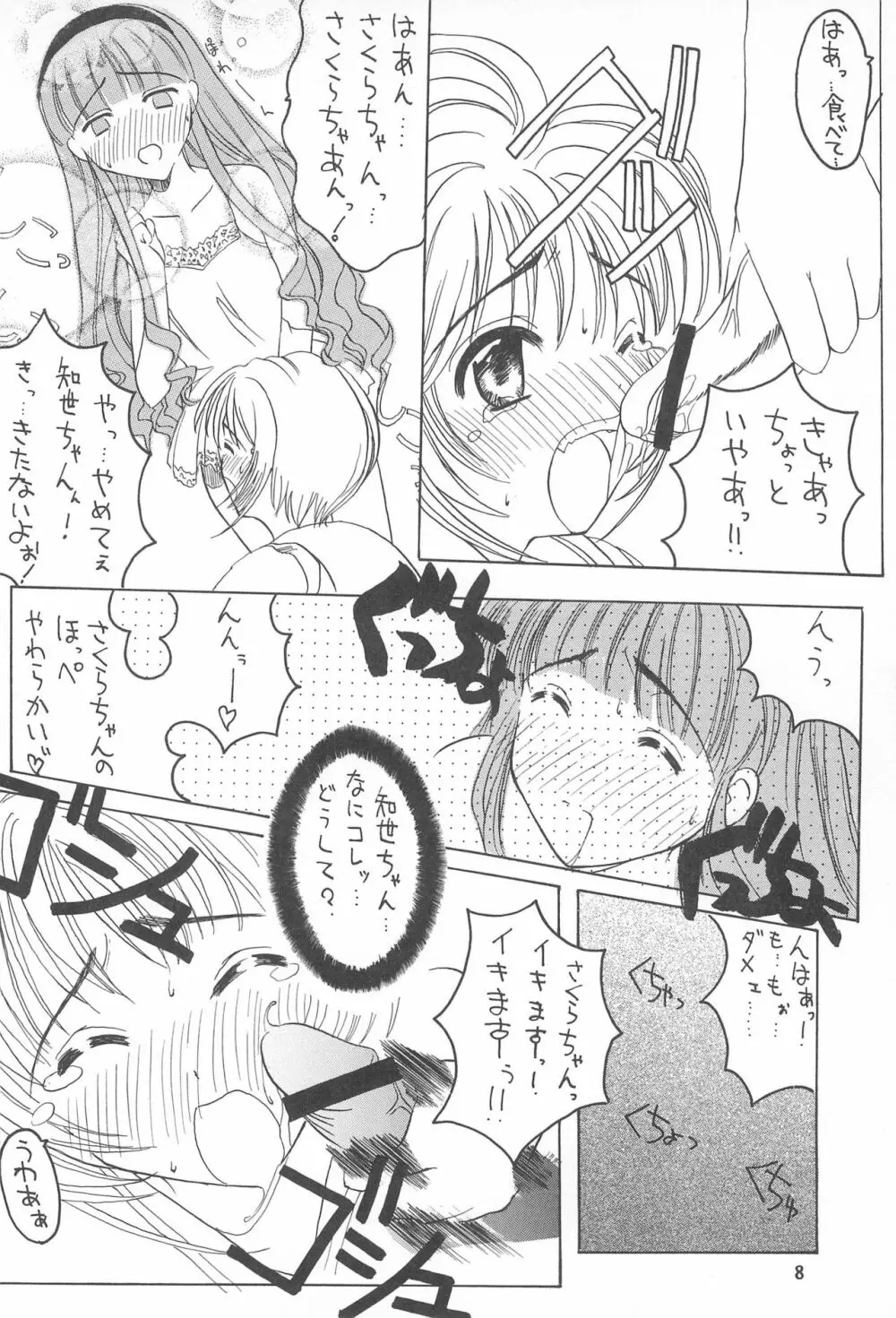 まごころを君に Page.8