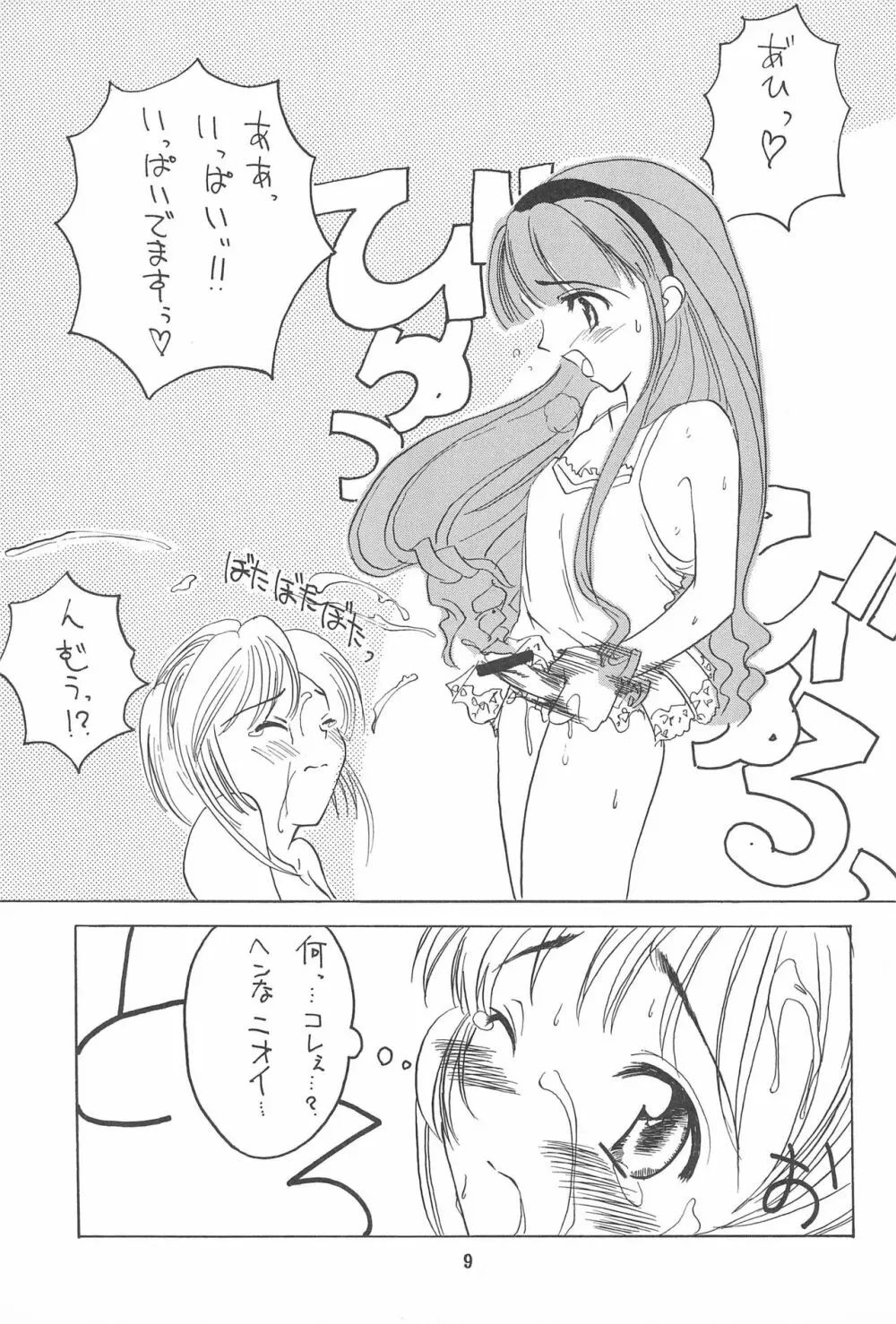 まごころを君に Page.9