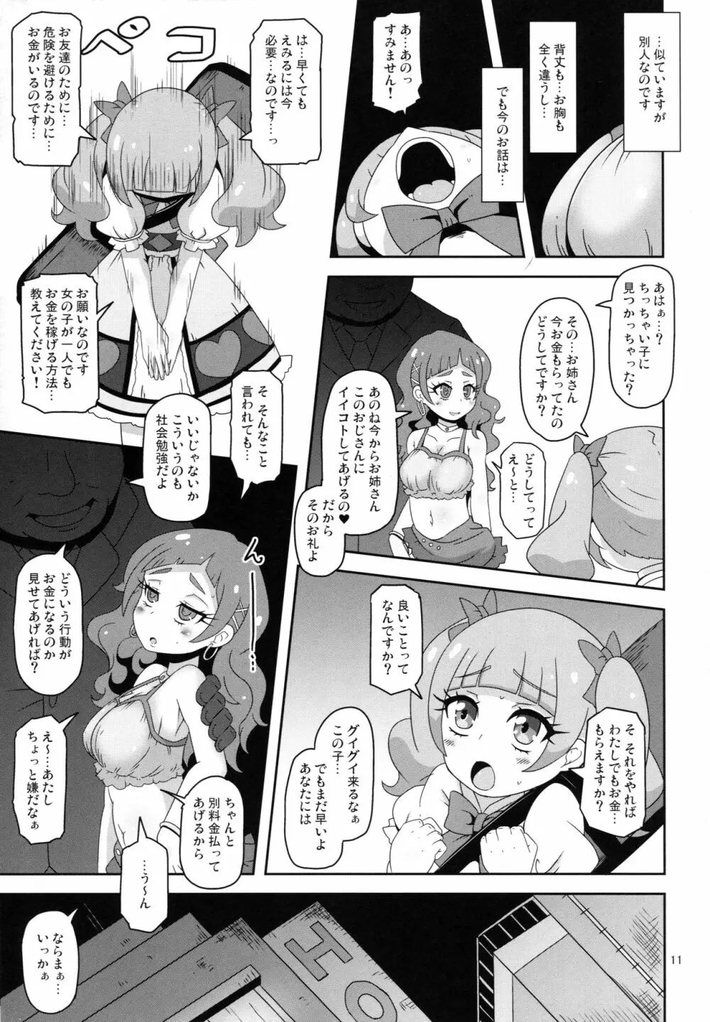 危険しかない世界 Page.10