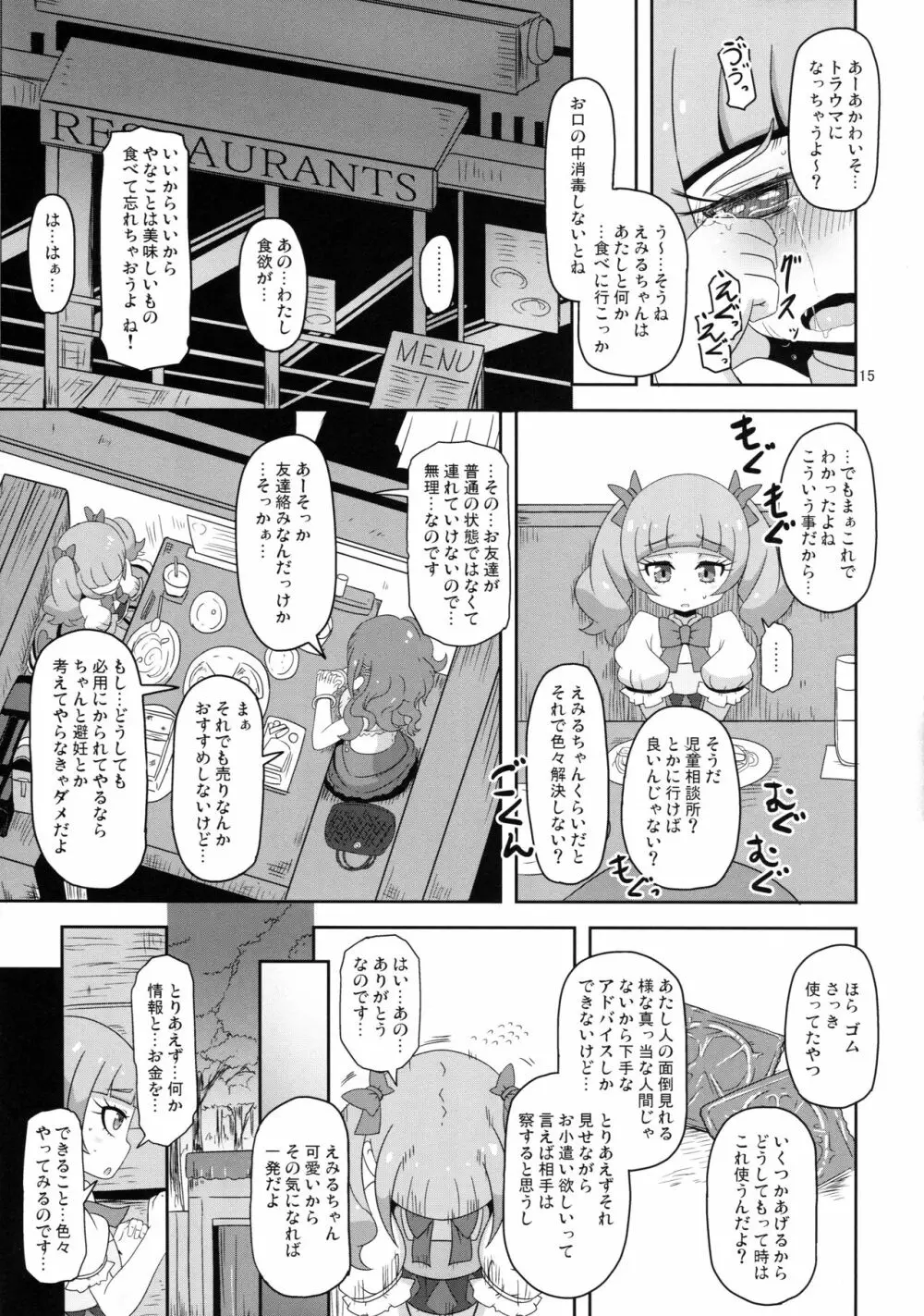 危険しかない世界 Page.14