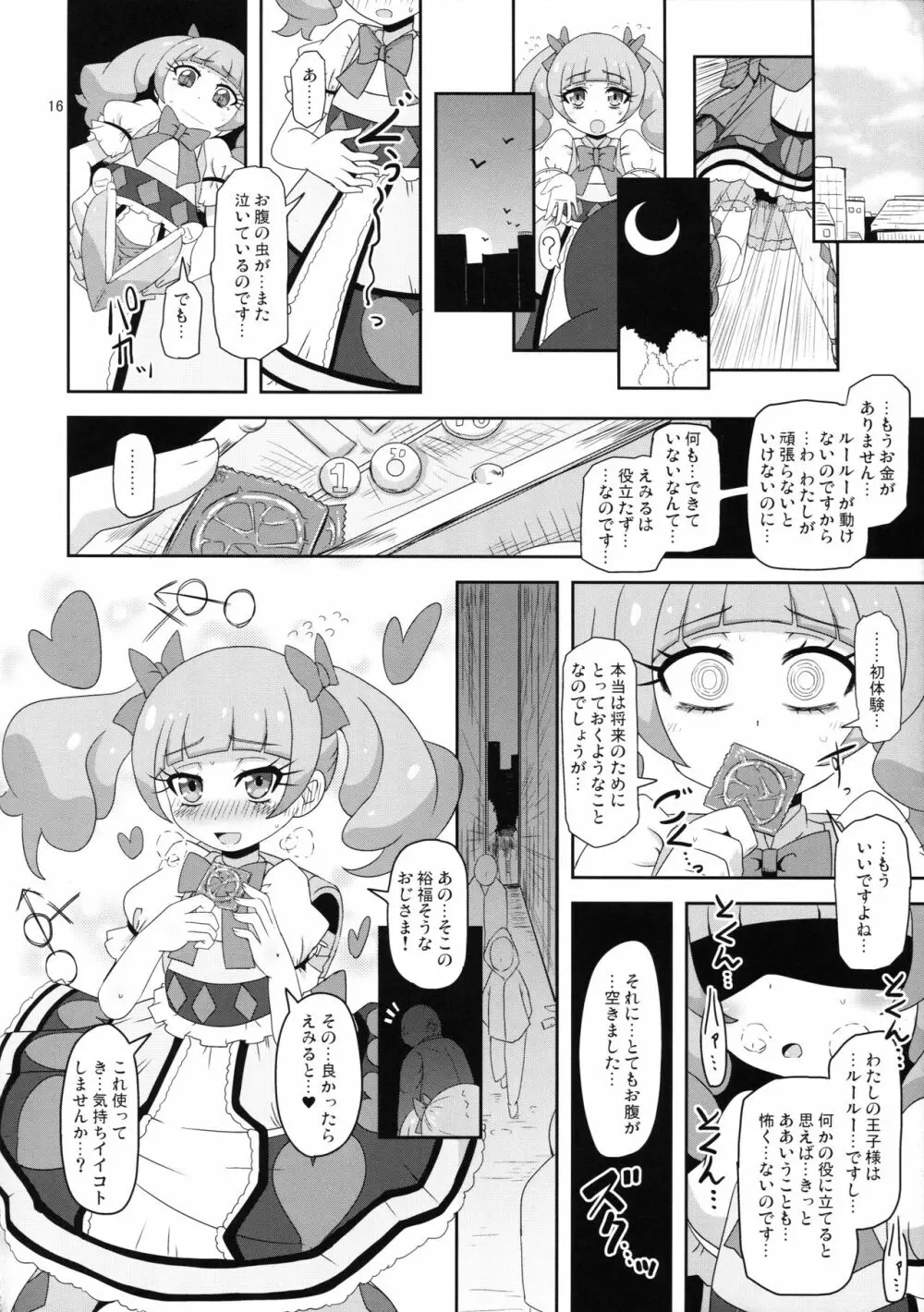 危険しかない世界 Page.15