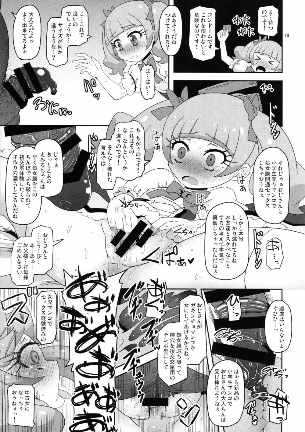 危険しかない世界 Page.18