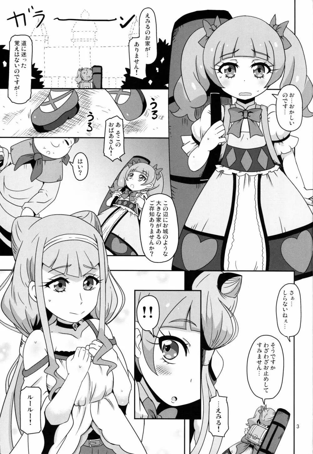 危険しかない世界 Page.2