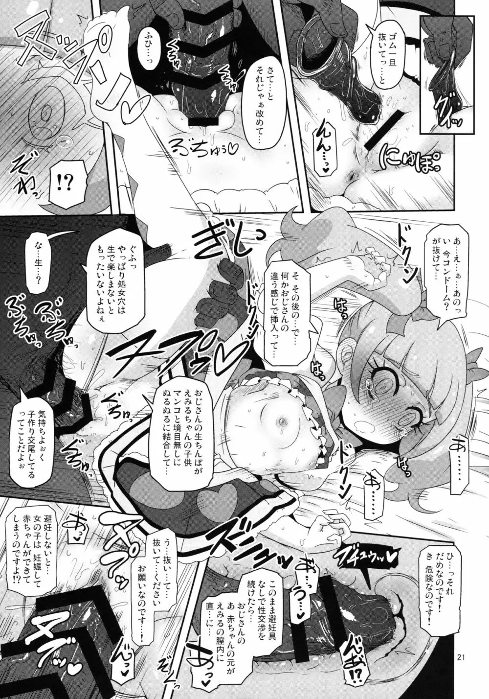 危険しかない世界 Page.20