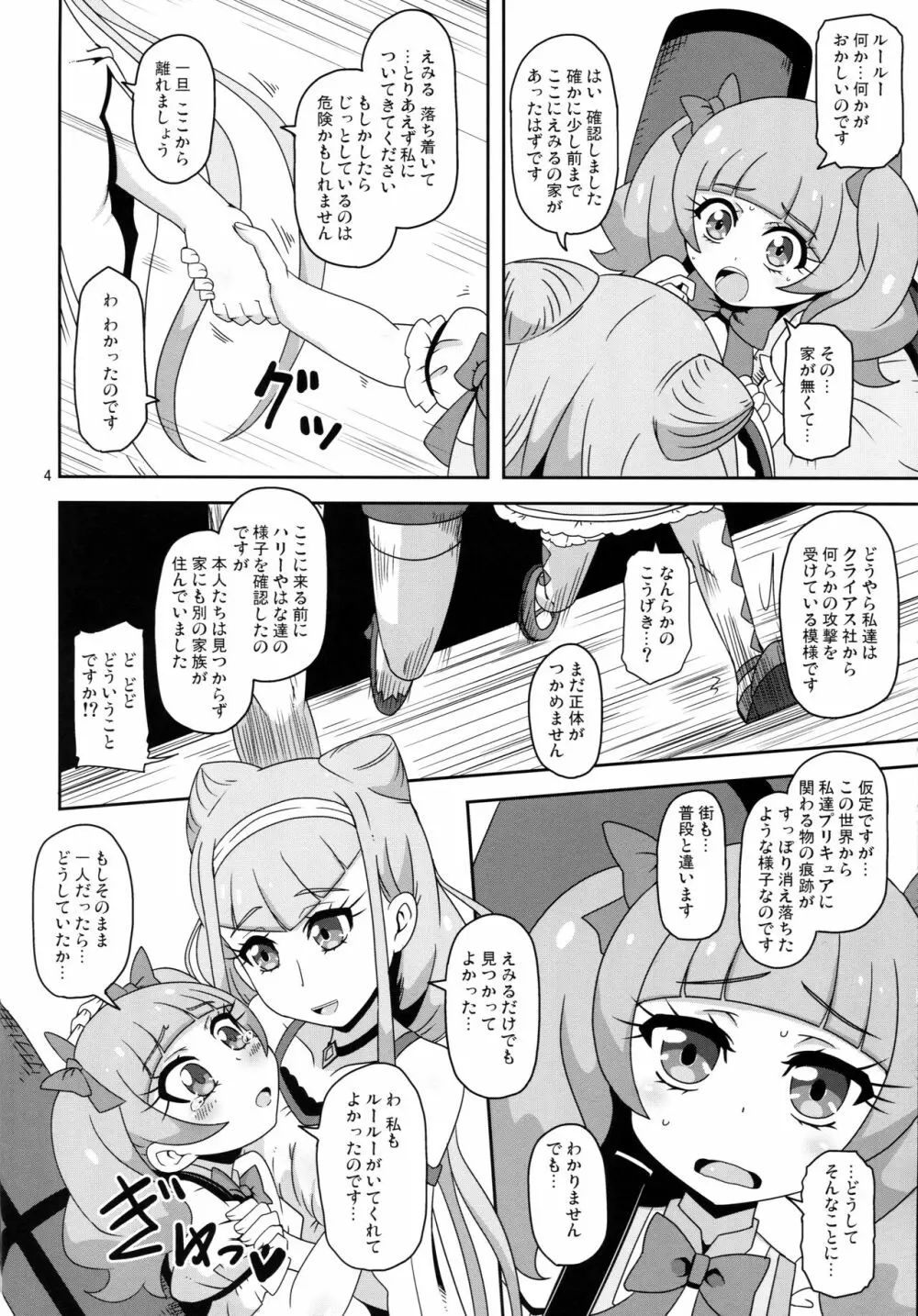 危険しかない世界 Page.3