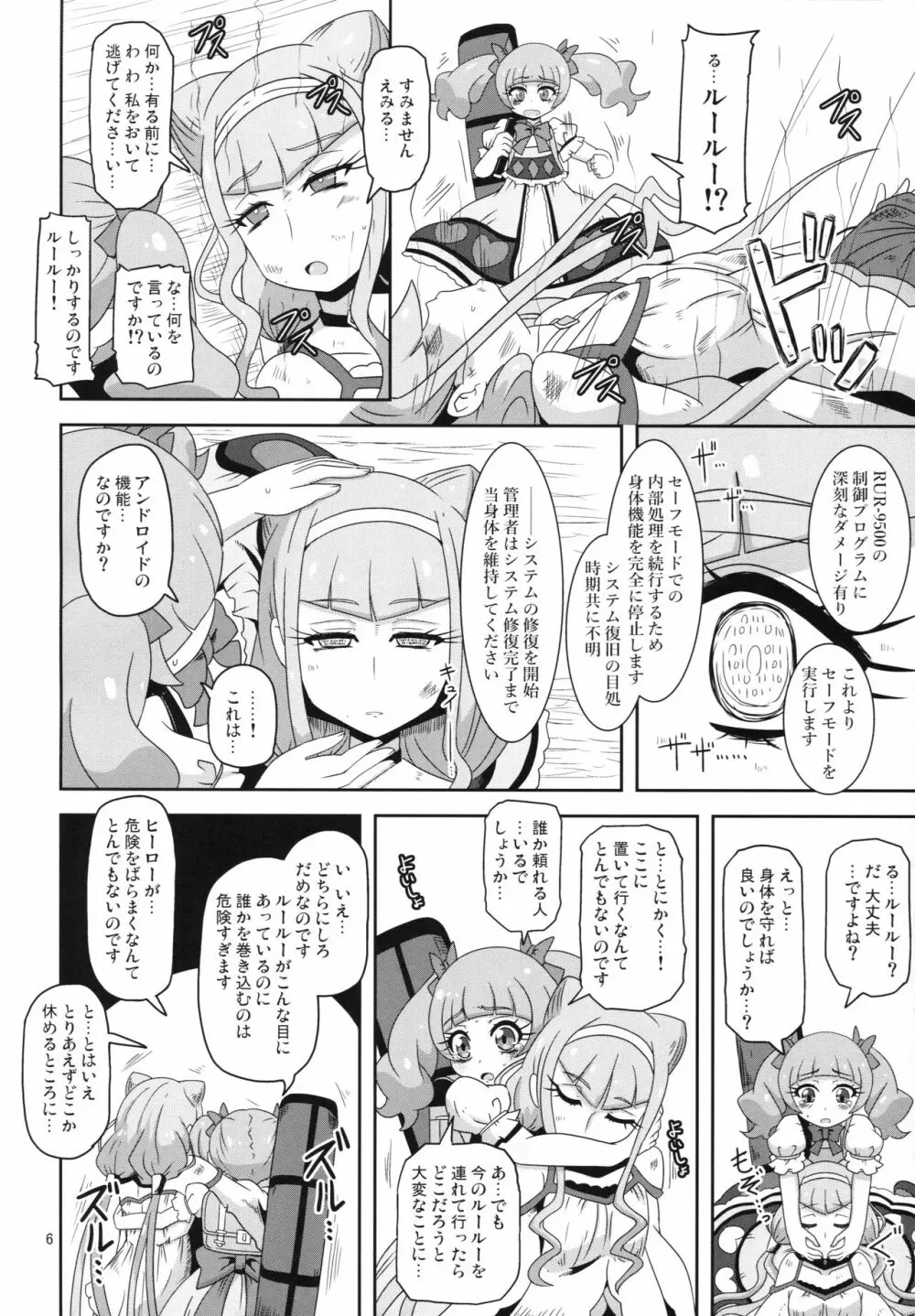 危険しかない世界 Page.5