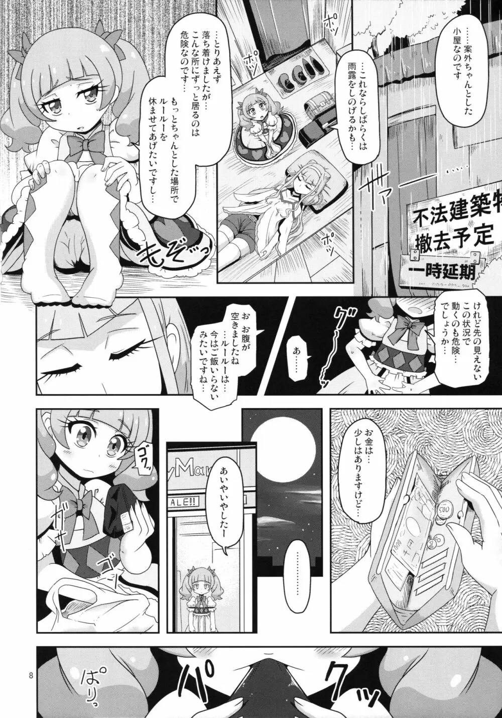 危険しかない世界 Page.7