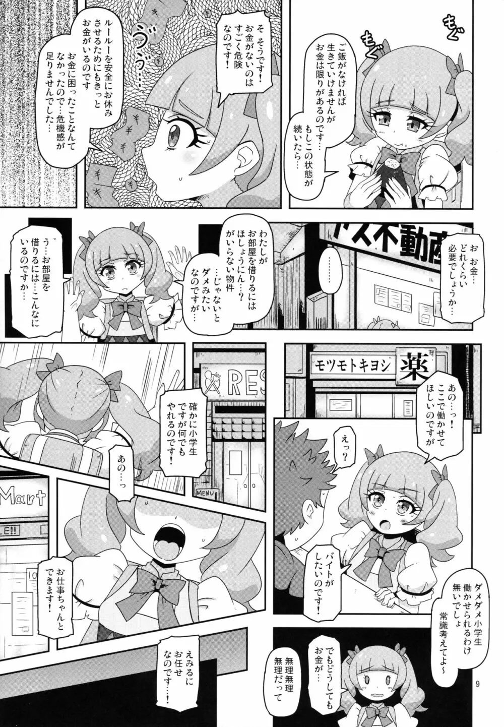 危険しかない世界 Page.8