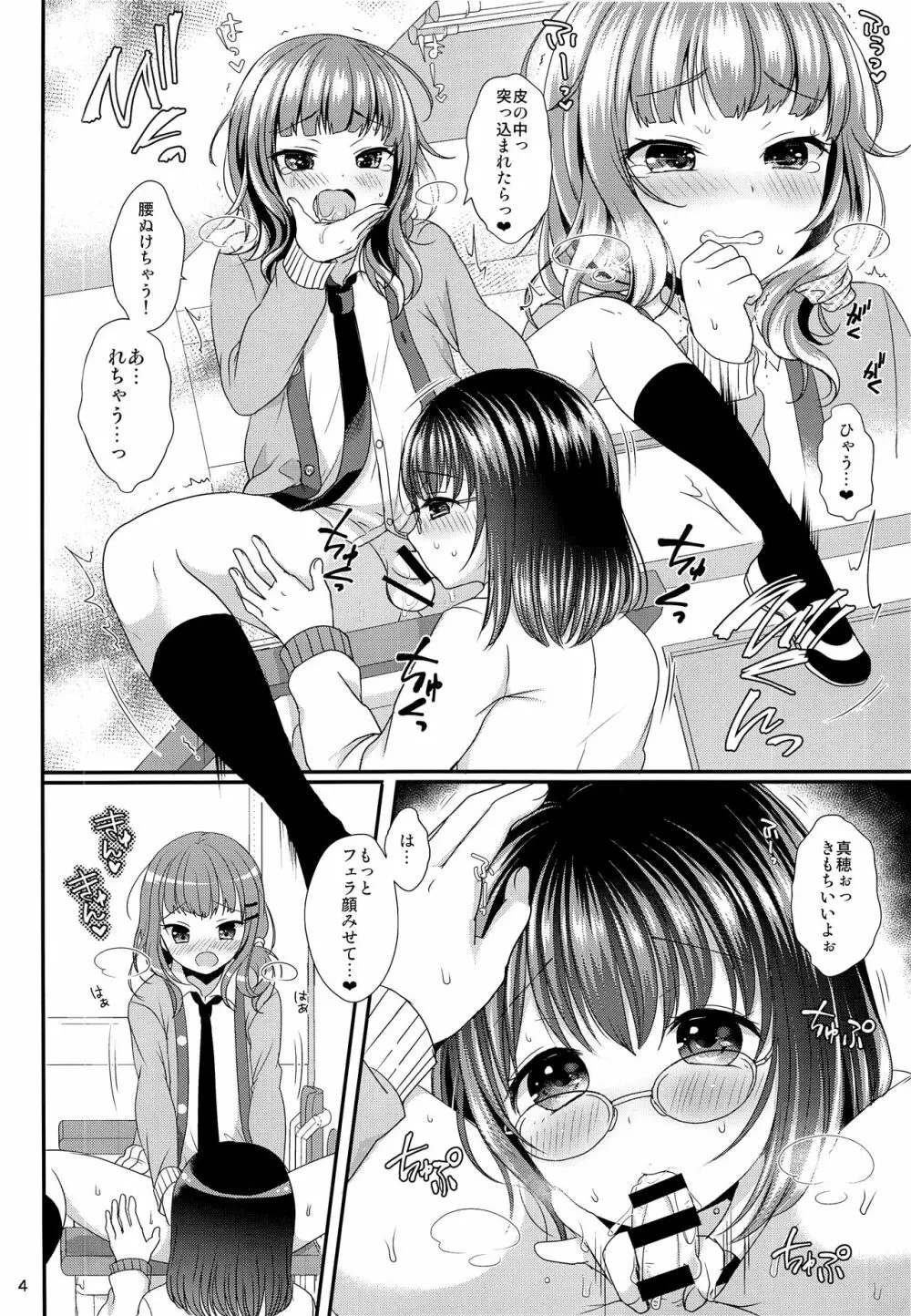 おしえてあげる Page.5