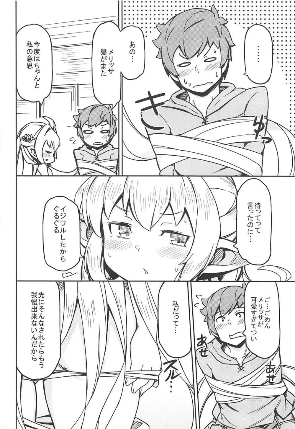 もろこし姫はぱわーまっくすにしたい Page.17