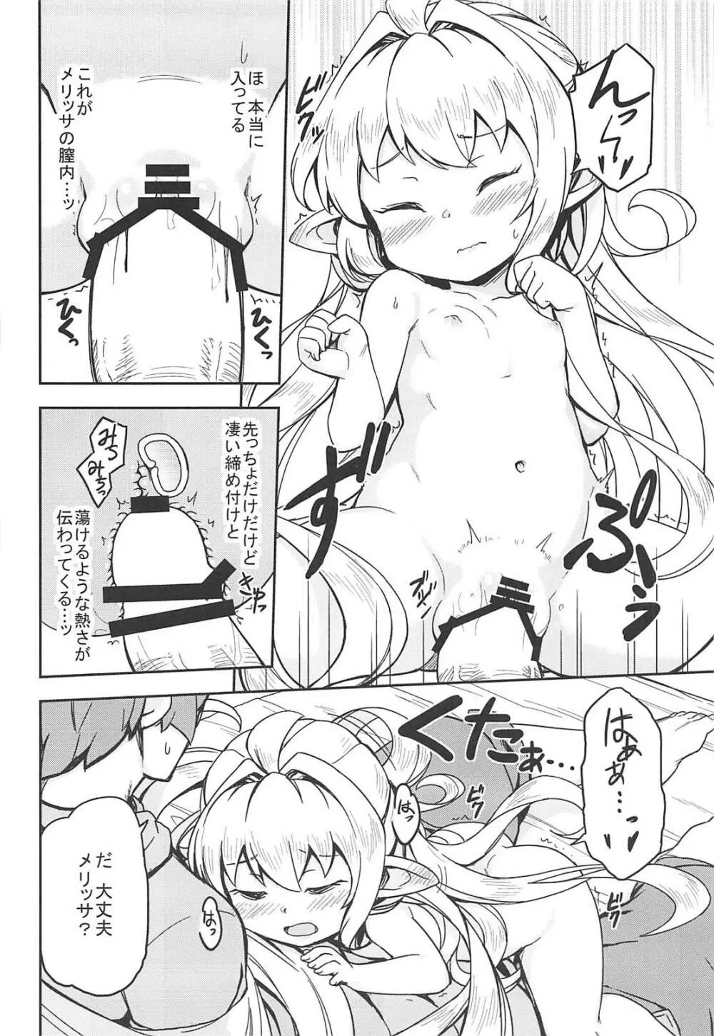 もろこし姫はぱわーまっくすにしたい Page.19