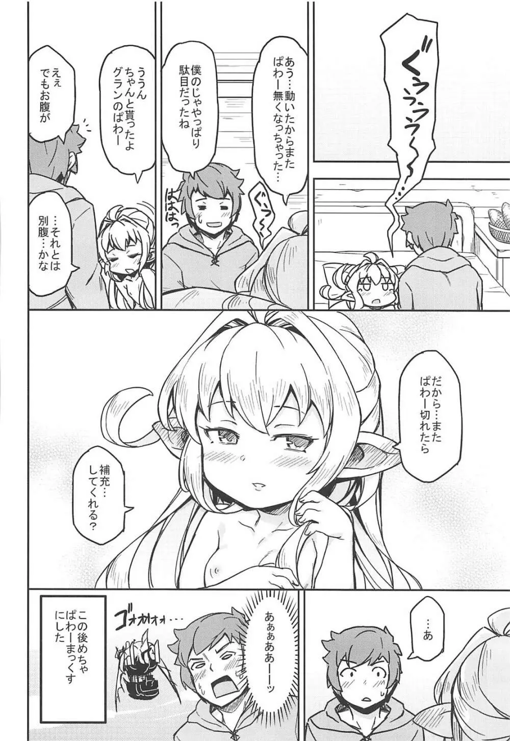 もろこし姫はぱわーまっくすにしたい Page.31