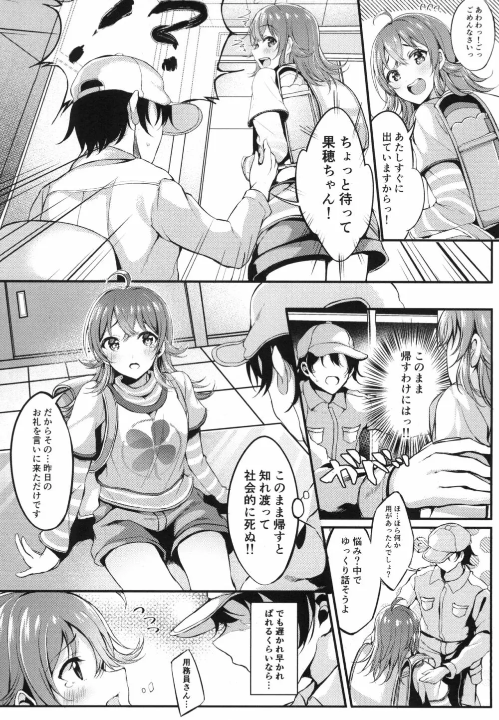 放課後クライシスガール Page.10