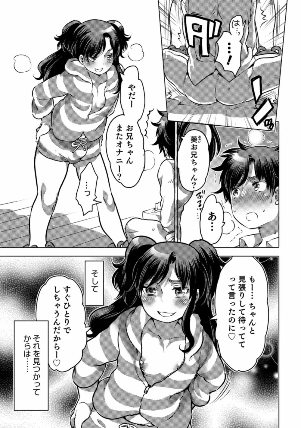 オトコのコHEAVEN Vol.40 Page.109