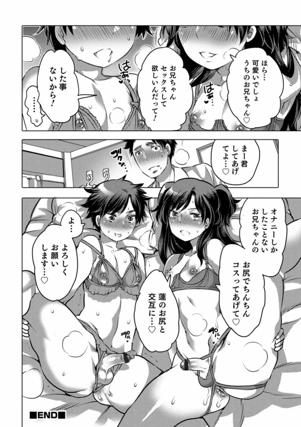 オトコのコHEAVEN Vol.40 Page.122