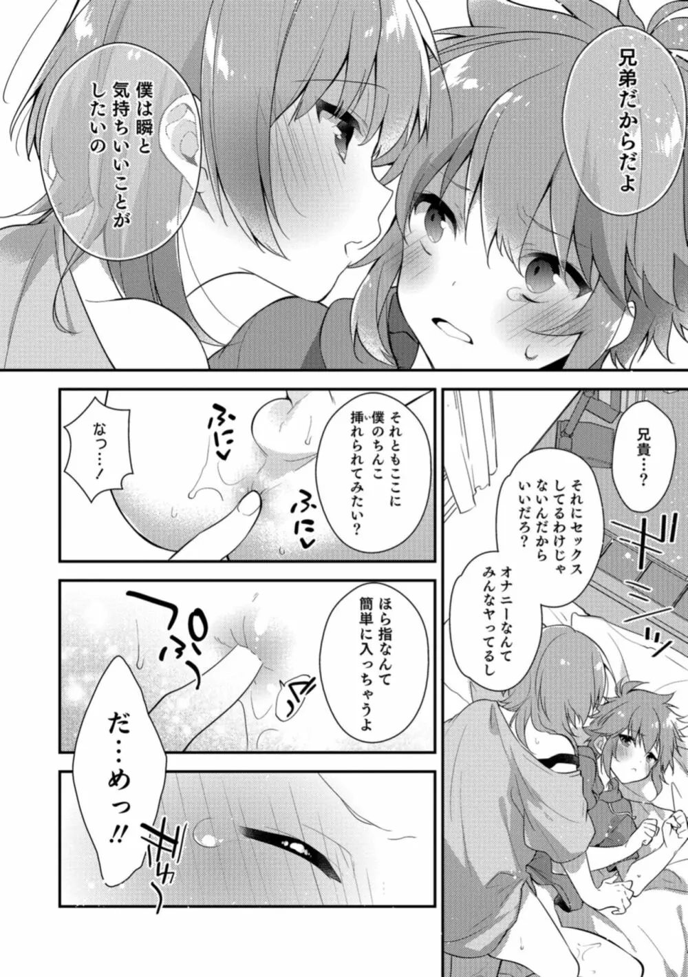 オトコのコHEAVEN Vol.40 Page.128