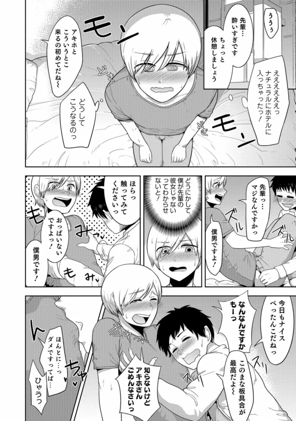 オトコのコHEAVEN Vol.40 Page.132