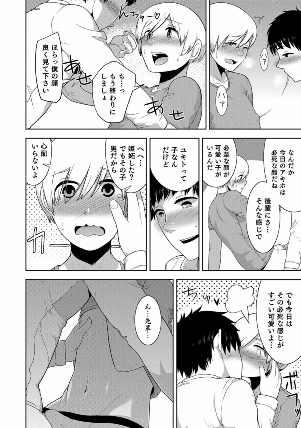 オトコのコHEAVEN Vol.40 Page.134