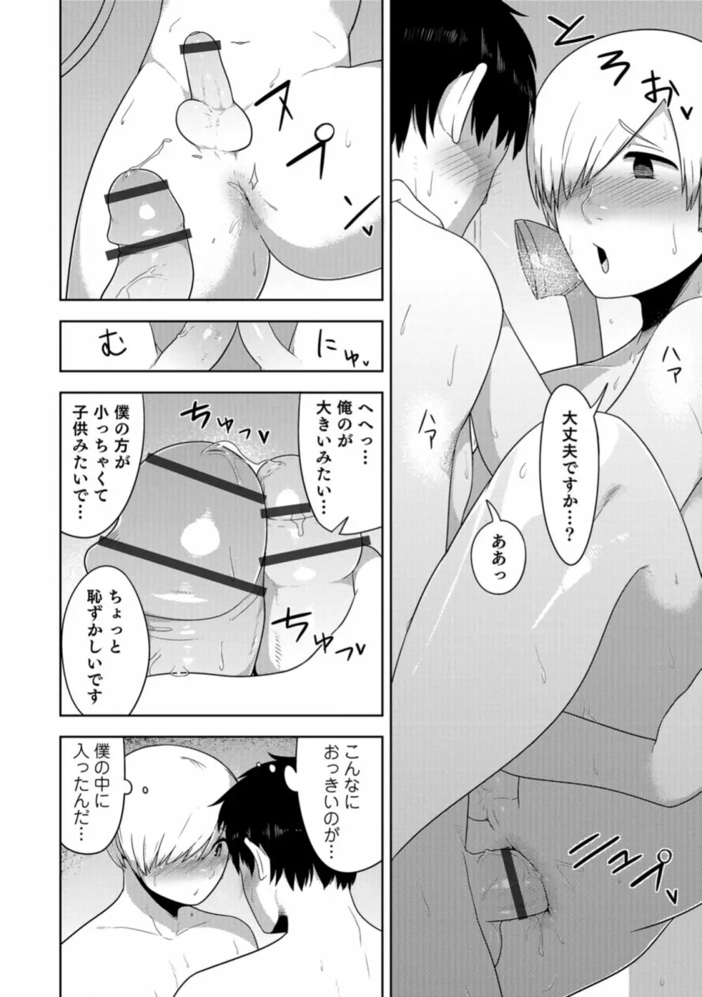 オトコのコHEAVEN Vol.40 Page.142