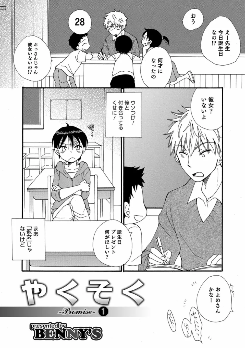 オトコのコHEAVEN Vol.40 Page.147