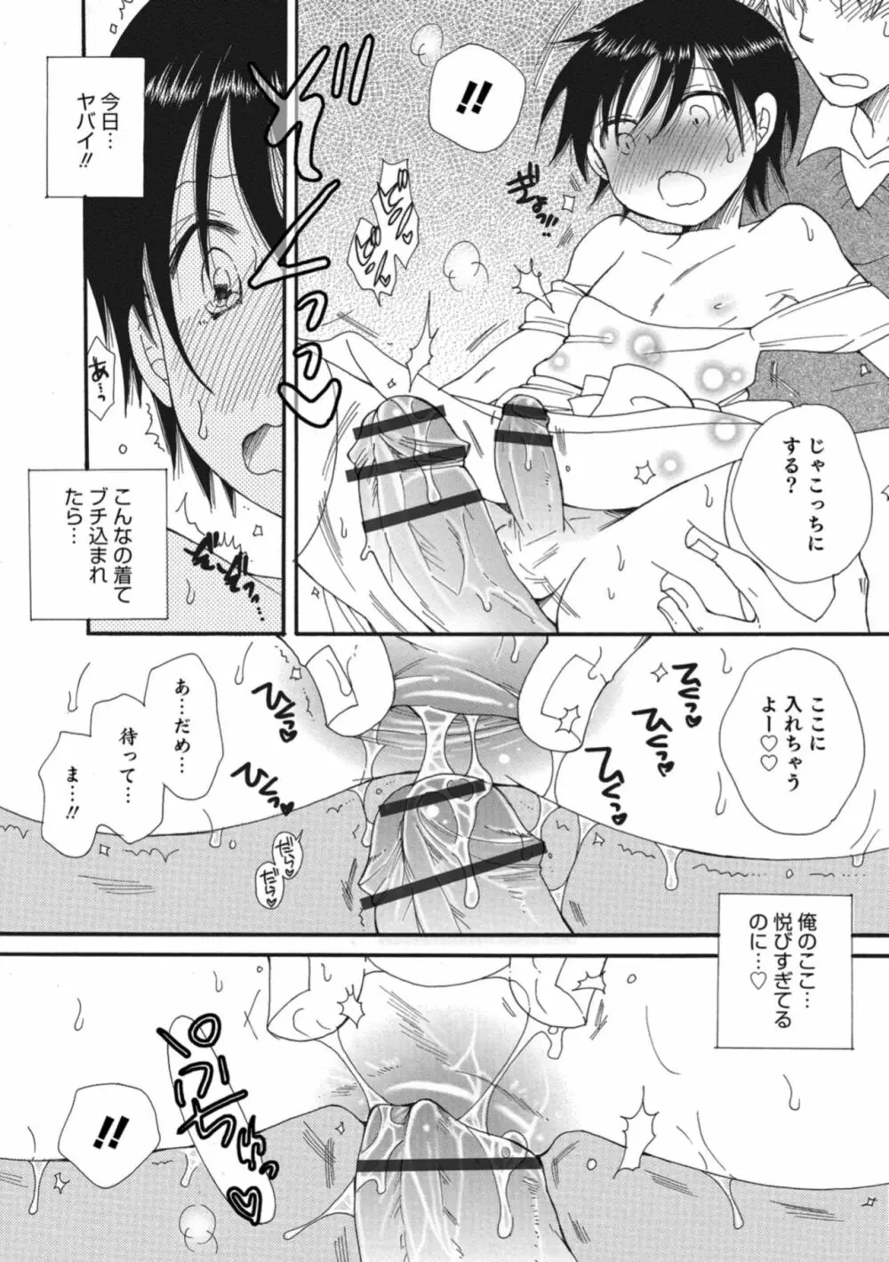 オトコのコHEAVEN Vol.40 Page.154