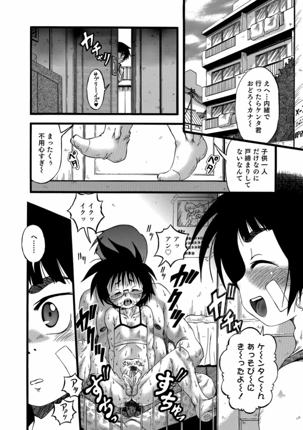 オトコのコHEAVEN Vol.40 Page.162