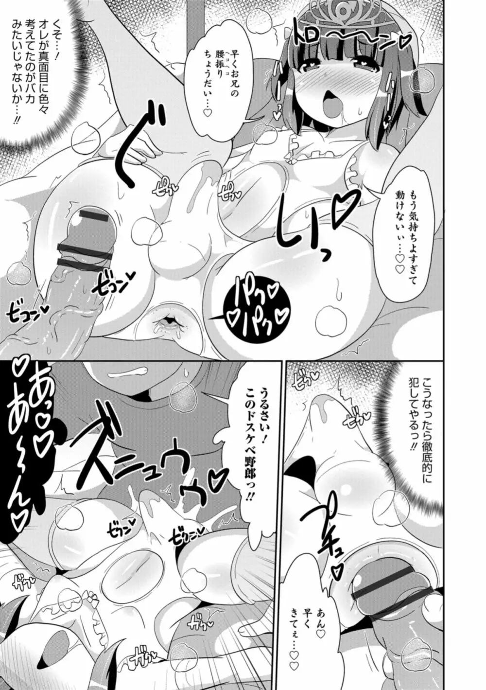 オトコのコHEAVEN Vol.40 Page.17