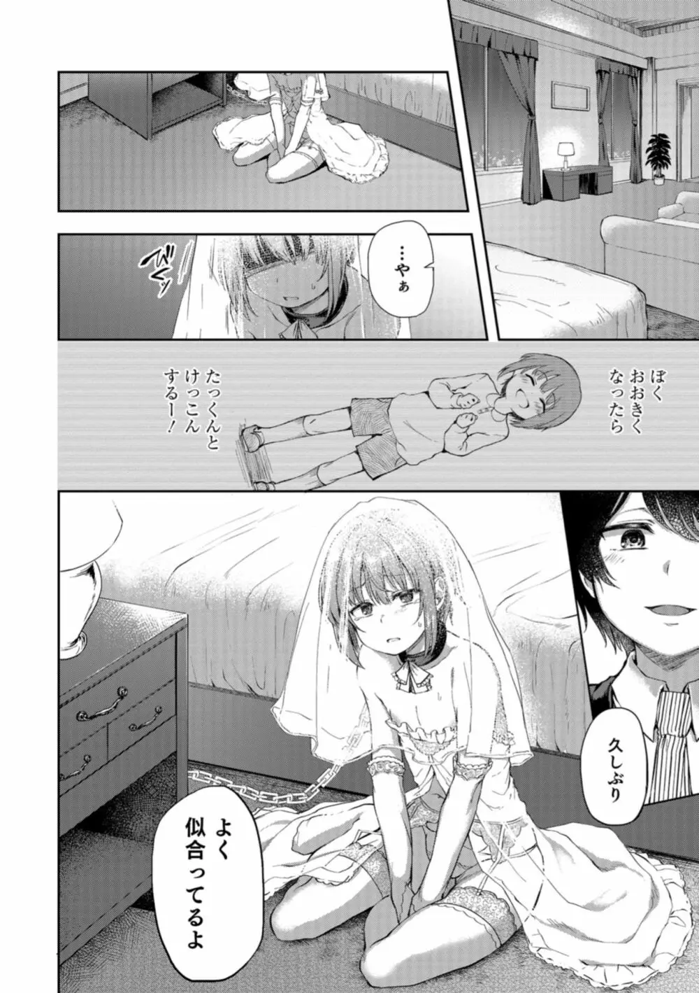 オトコのコHEAVEN Vol.40 Page.24