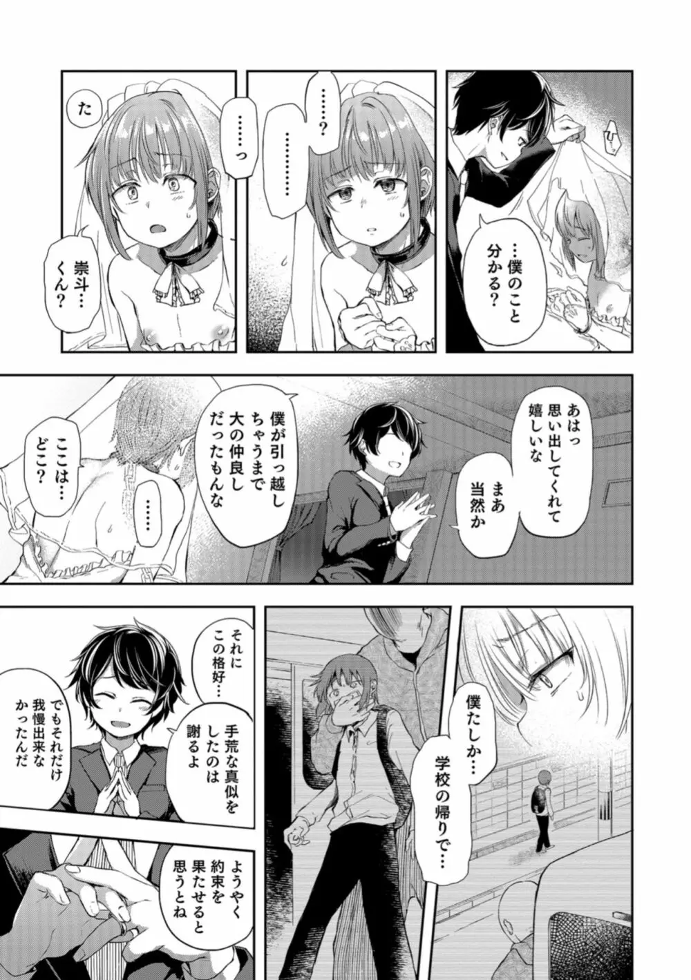 オトコのコHEAVEN Vol.40 Page.25