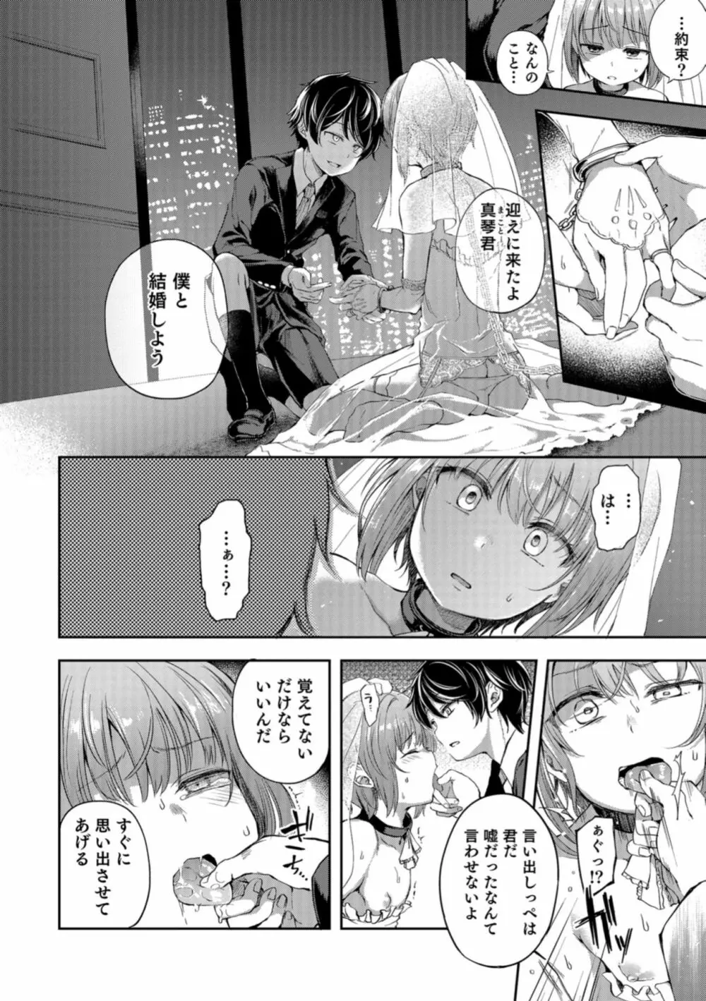 オトコのコHEAVEN Vol.40 Page.26