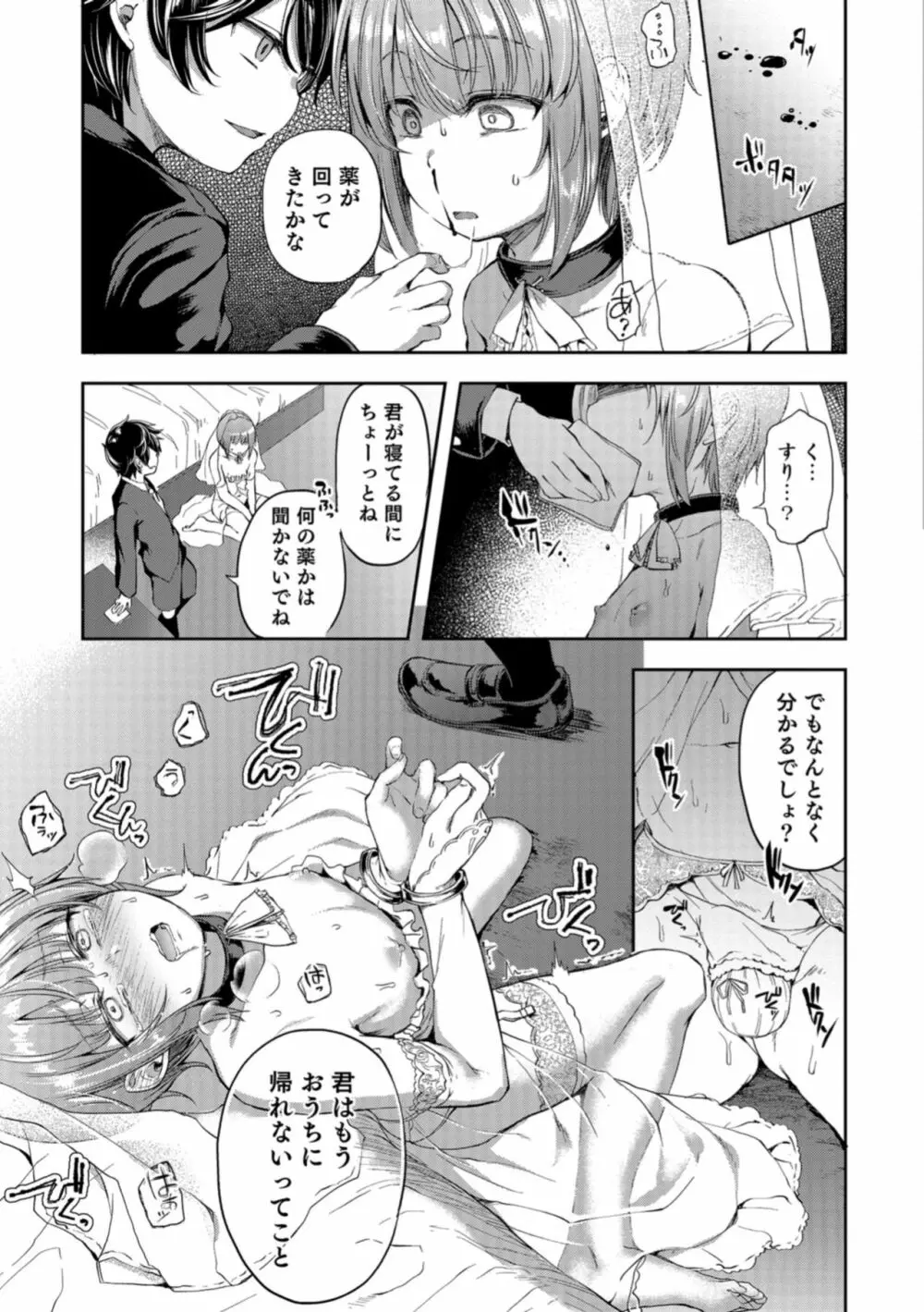 オトコのコHEAVEN Vol.40 Page.27