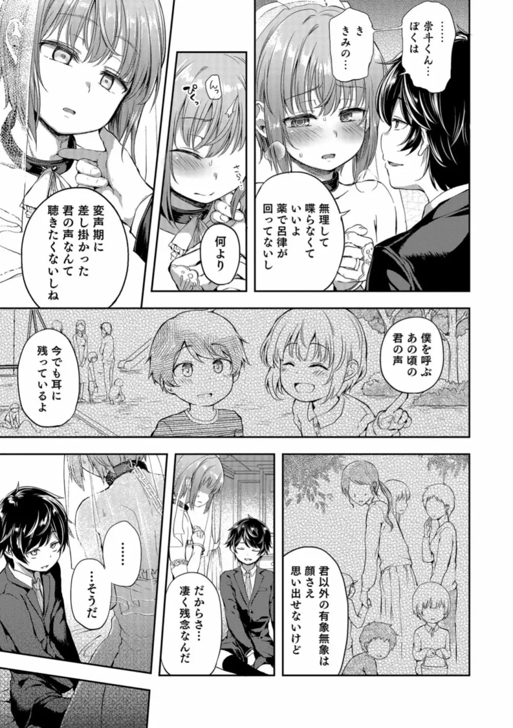 オトコのコHEAVEN Vol.40 Page.31