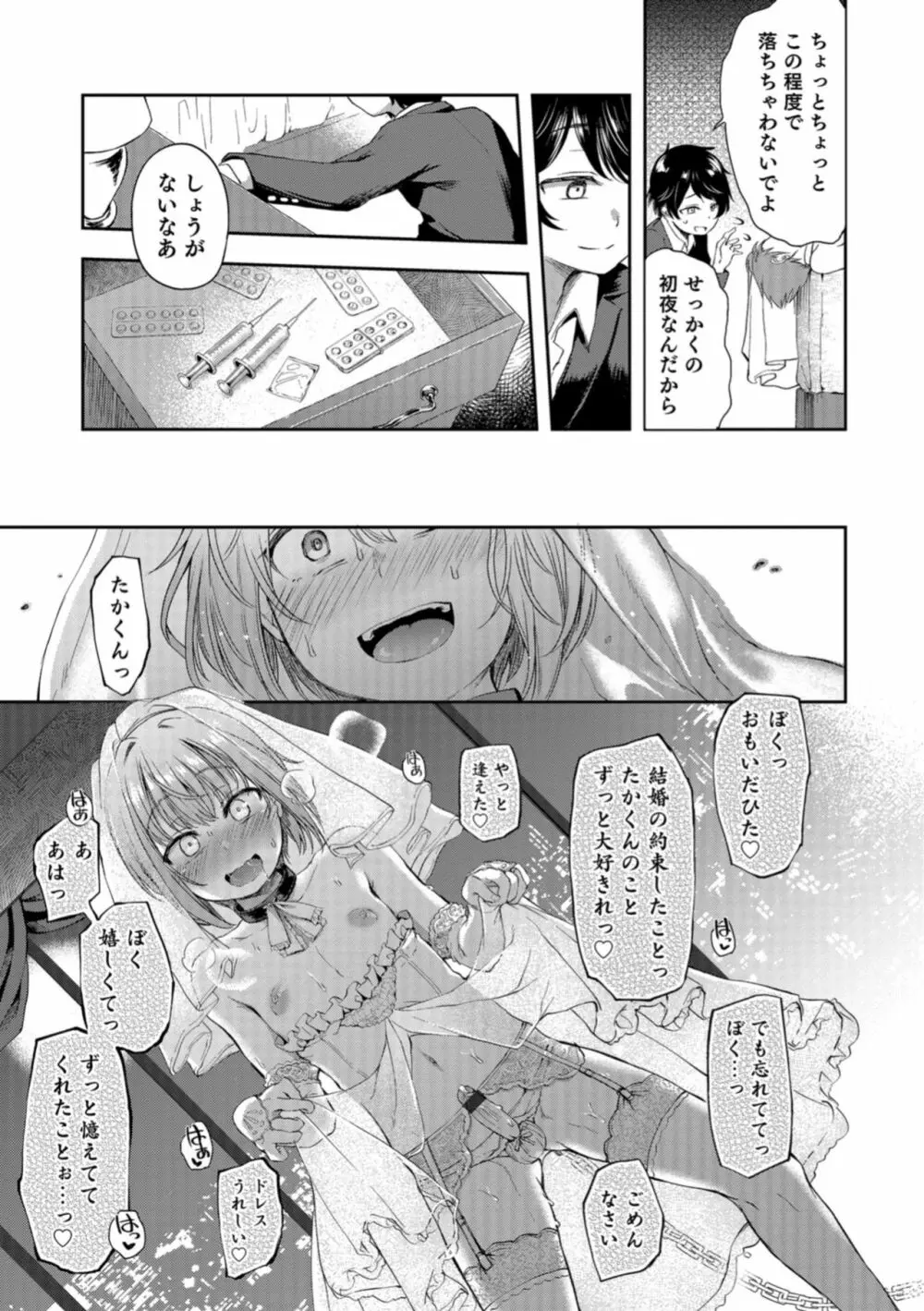 オトコのコHEAVEN Vol.40 Page.35