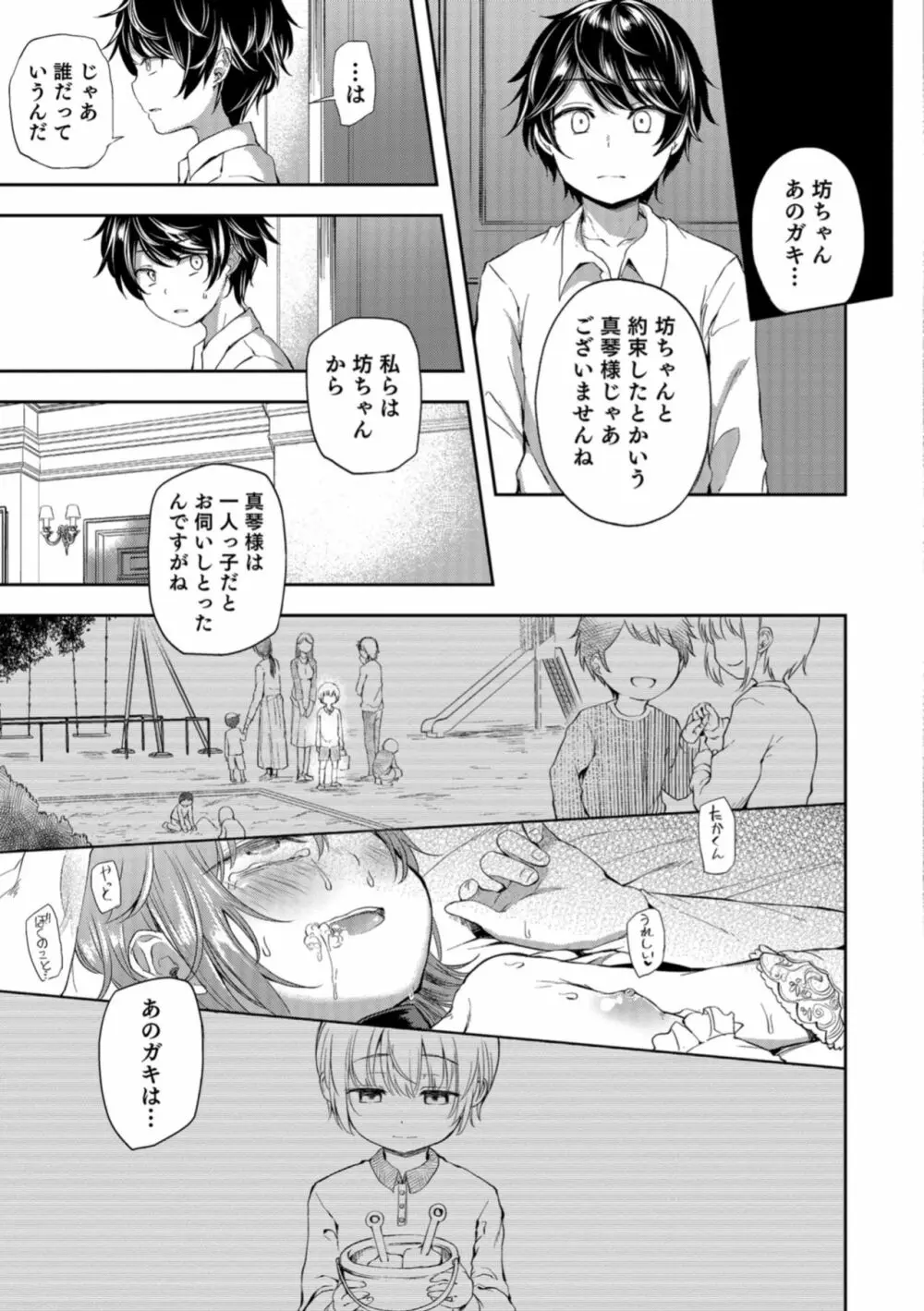 オトコのコHEAVEN Vol.40 Page.41