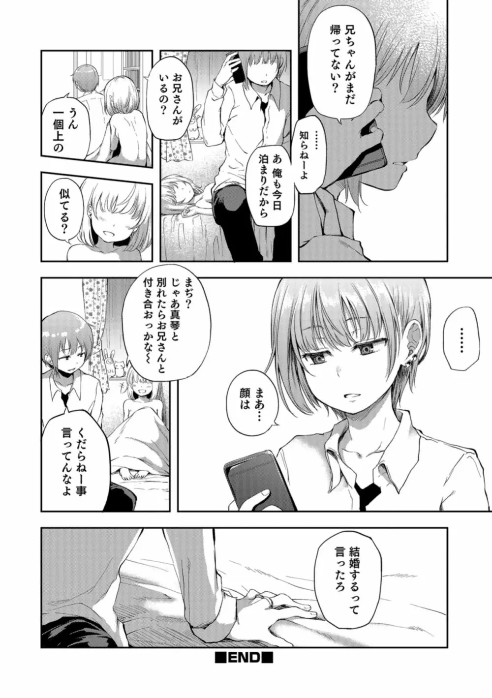 オトコのコHEAVEN Vol.40 Page.42