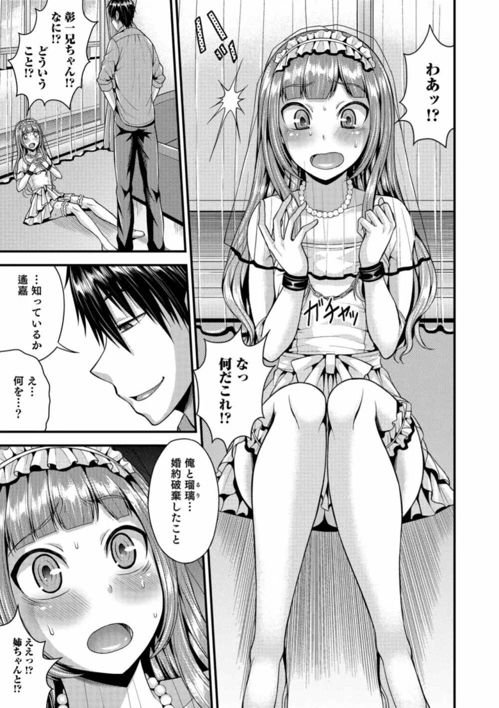 オトコのコHEAVEN Vol.40 Page.45