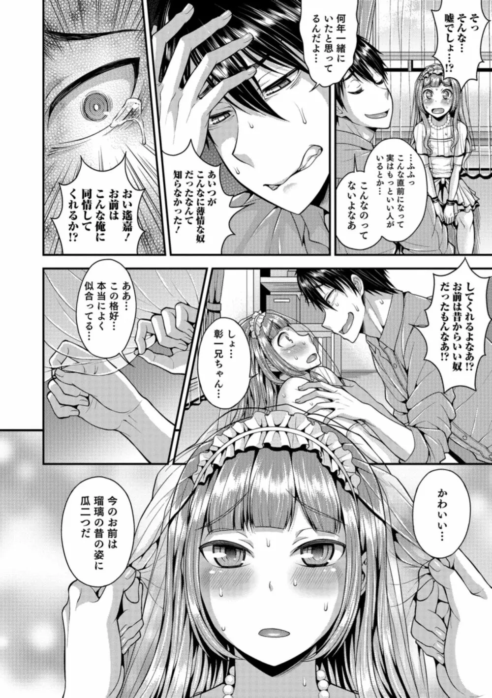 オトコのコHEAVEN Vol.40 Page.46