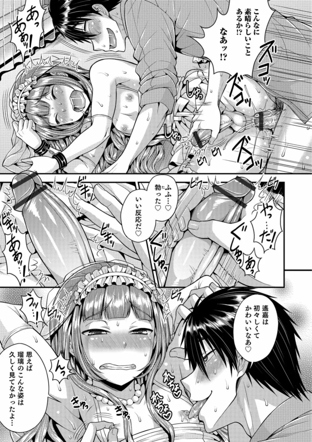 オトコのコHEAVEN Vol.40 Page.55