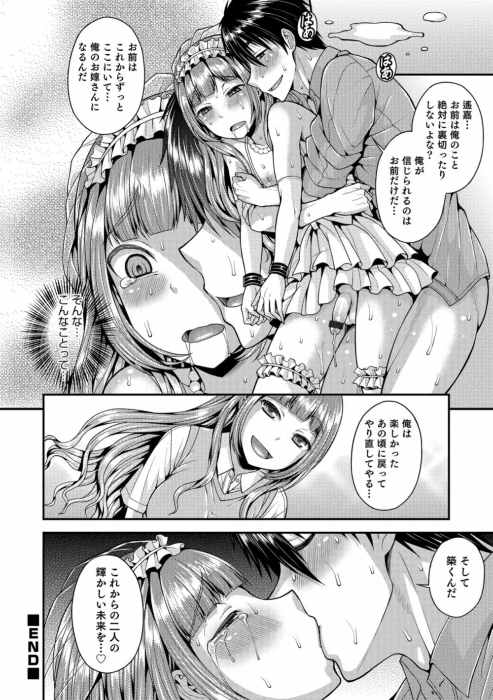 オトコのコHEAVEN Vol.40 Page.58