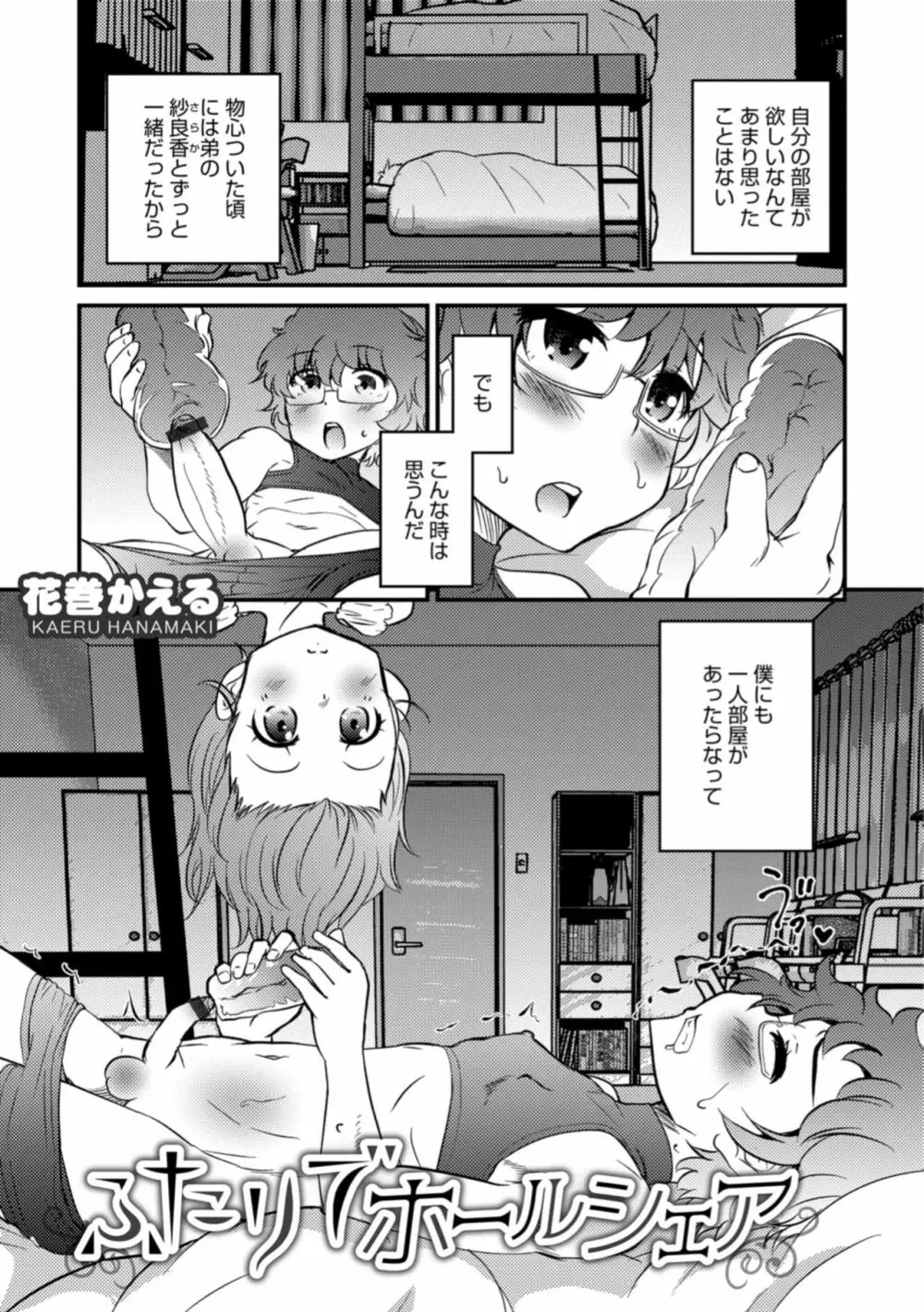 オトコのコHEAVEN Vol.40 Page.59