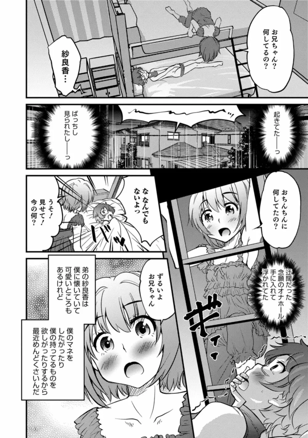 オトコのコHEAVEN Vol.40 Page.60