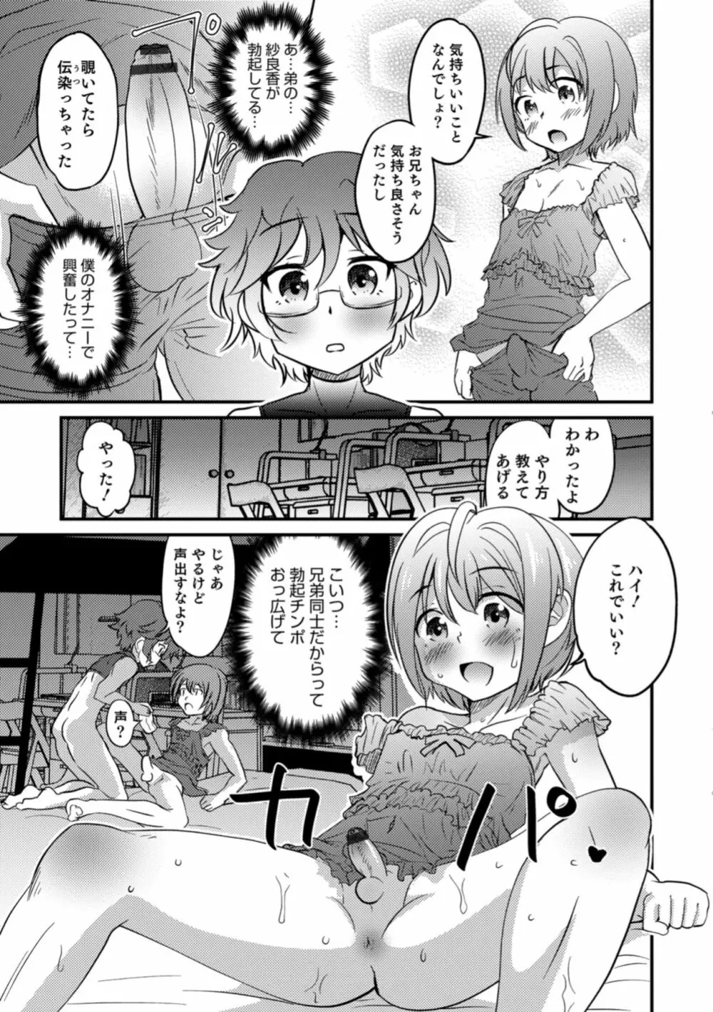 オトコのコHEAVEN Vol.40 Page.63