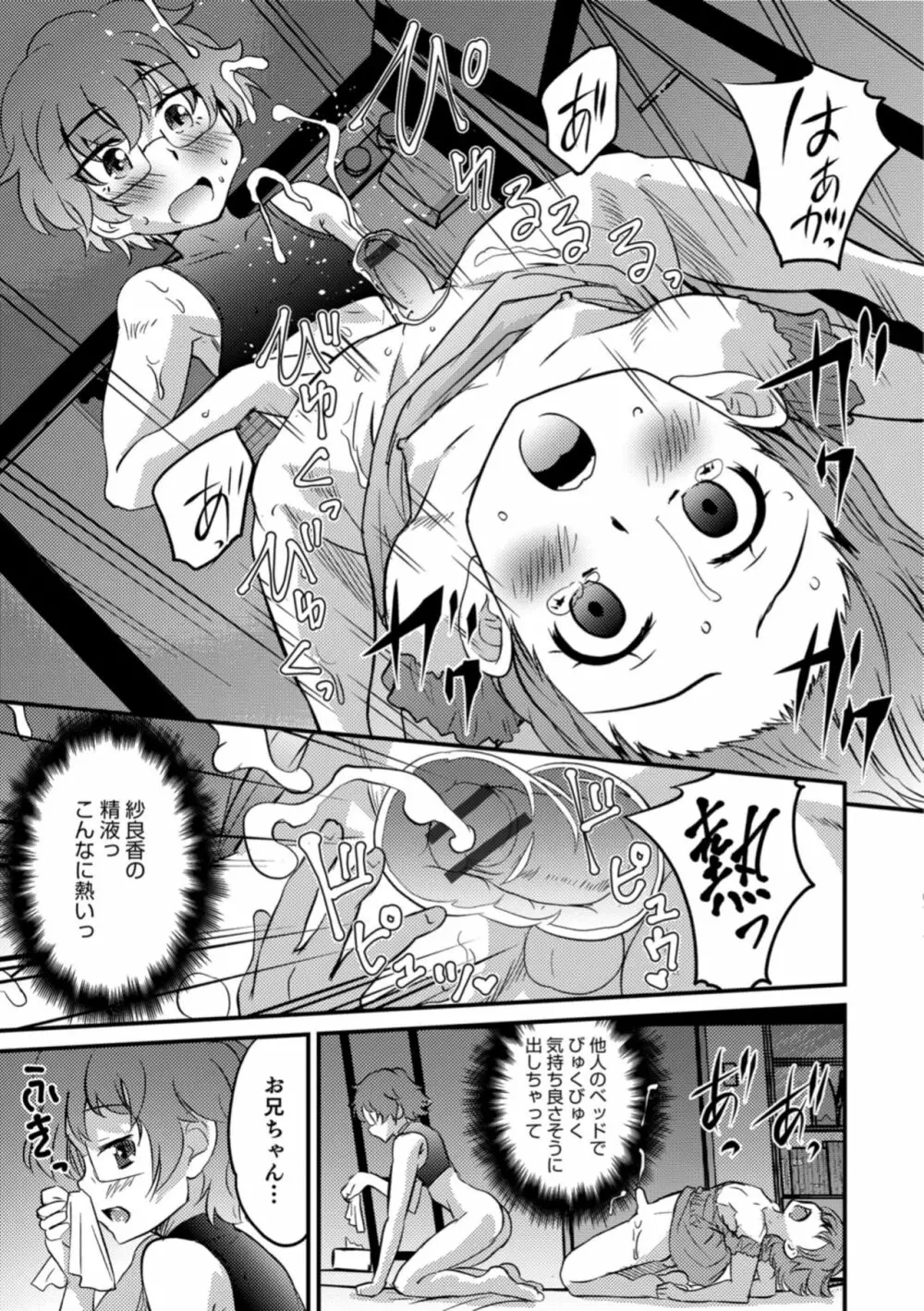 オトコのコHEAVEN Vol.40 Page.65