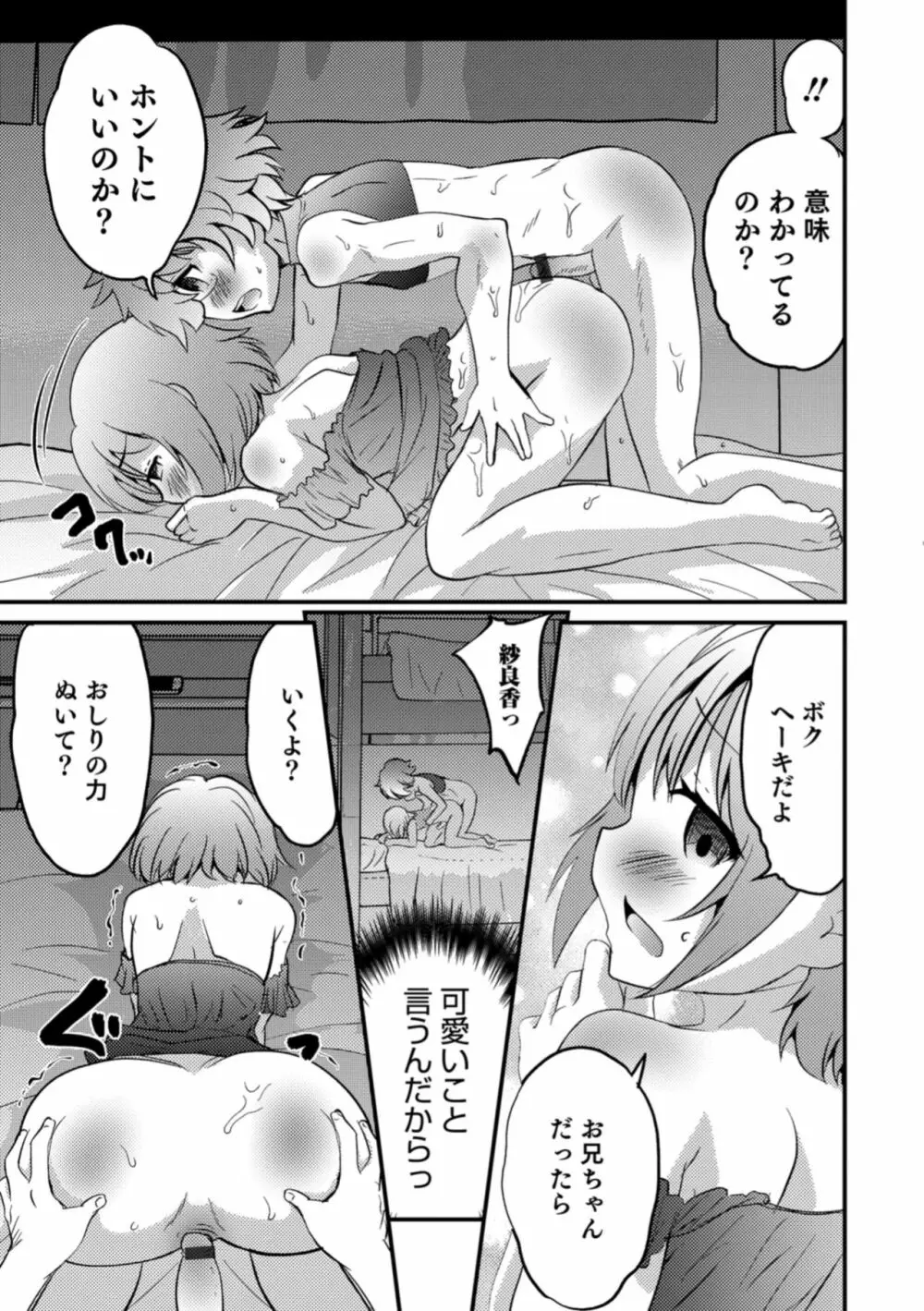 オトコのコHEAVEN Vol.40 Page.71