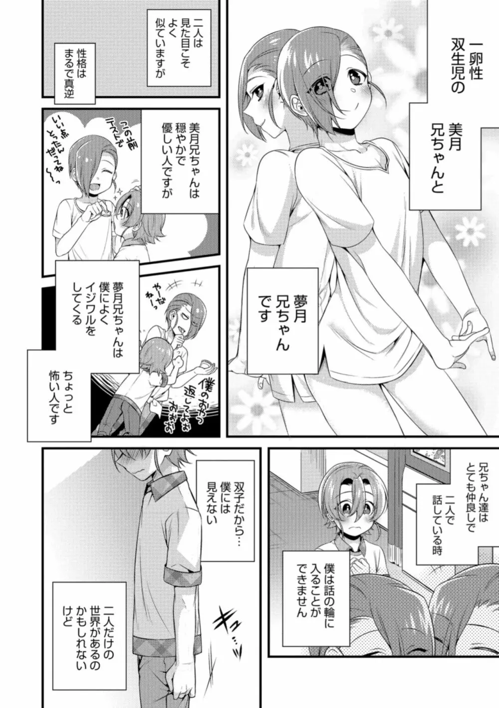 オトコのコHEAVEN Vol.40 Page.76