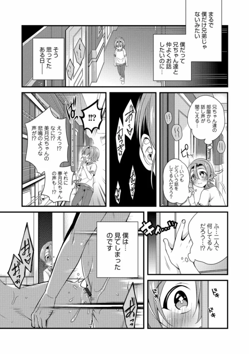 オトコのコHEAVEN Vol.40 Page.77