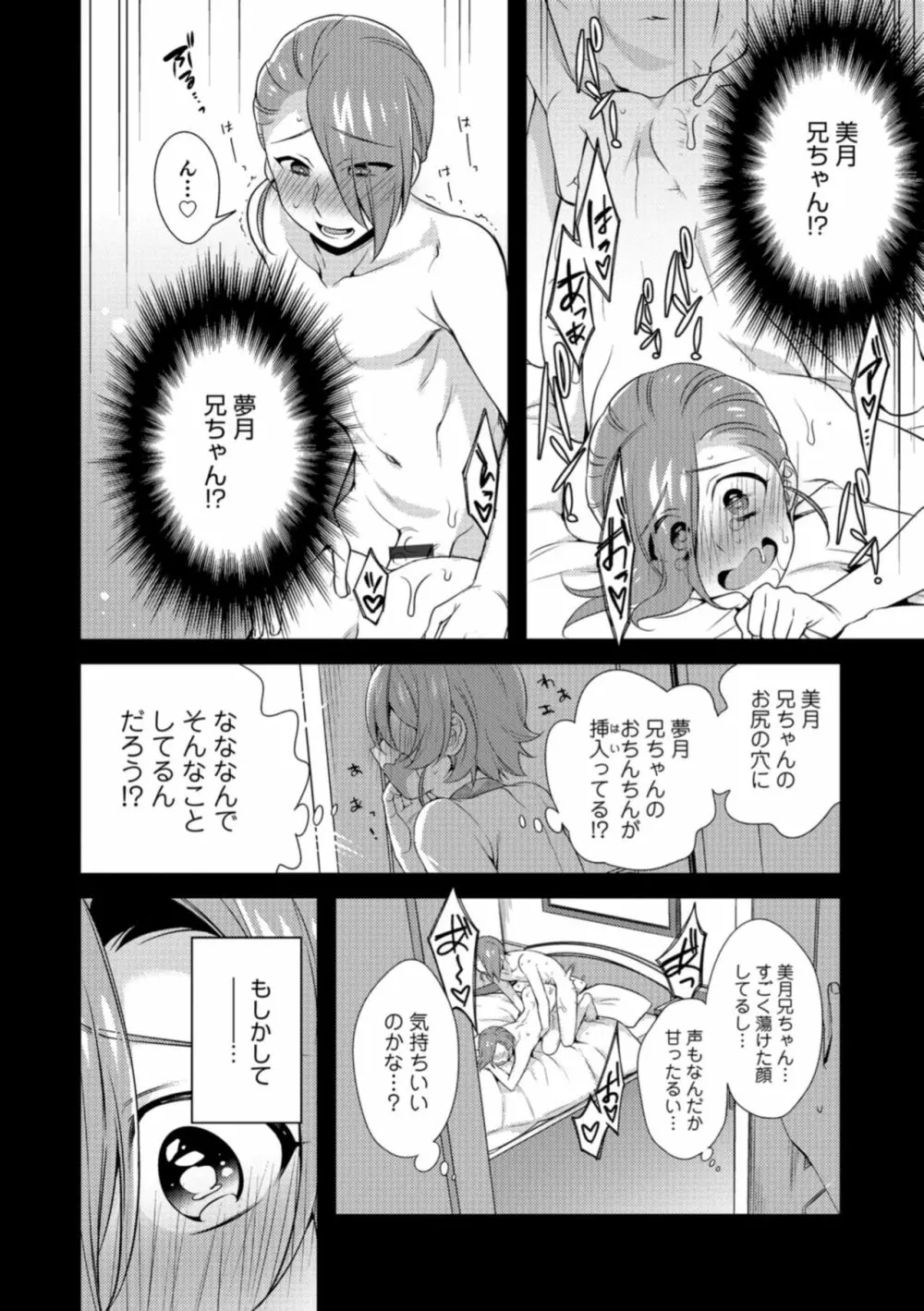 オトコのコHEAVEN Vol.40 Page.78