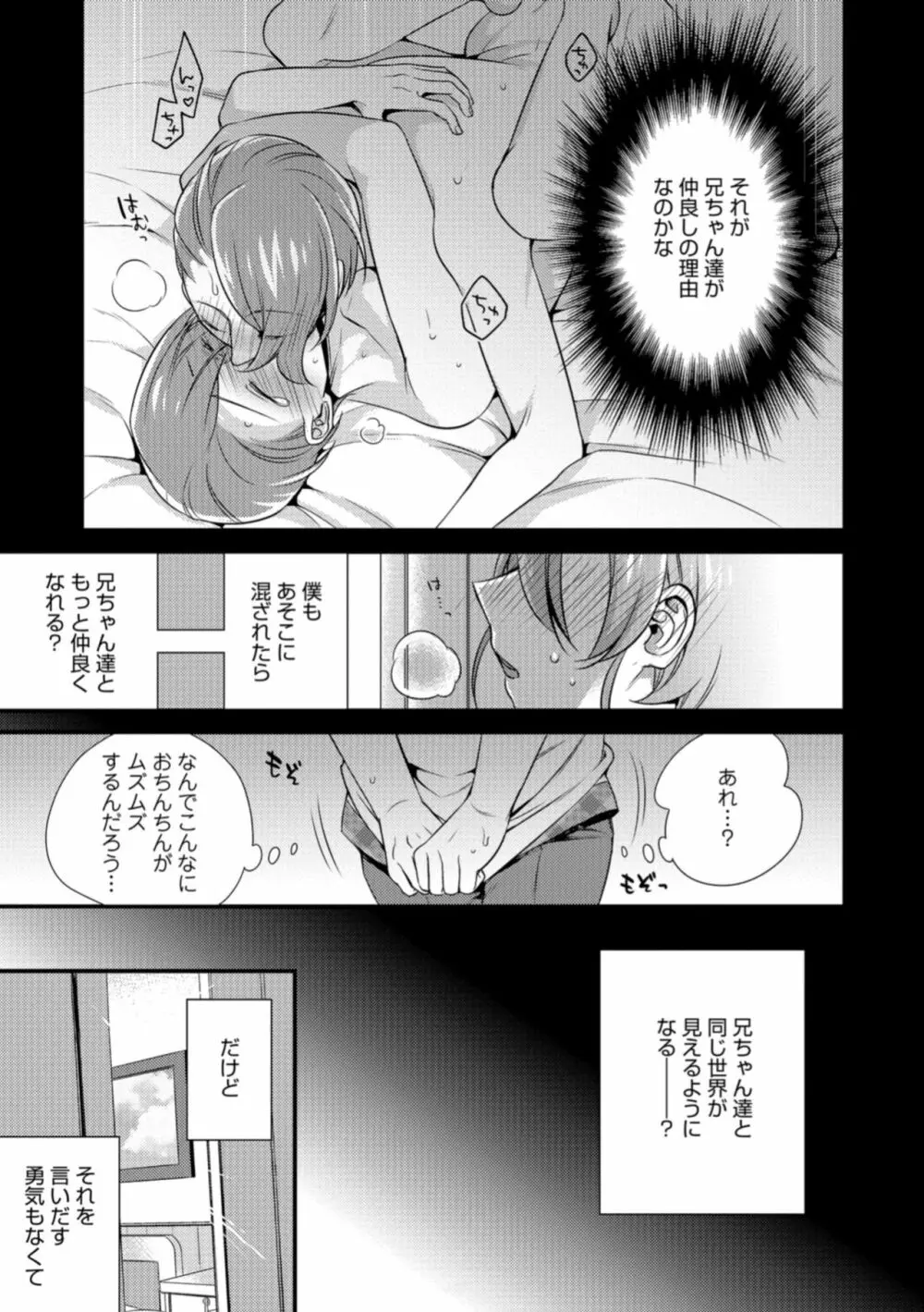 オトコのコHEAVEN Vol.40 Page.79